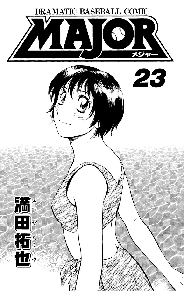 Major - Manga Chapter 198 - page 2