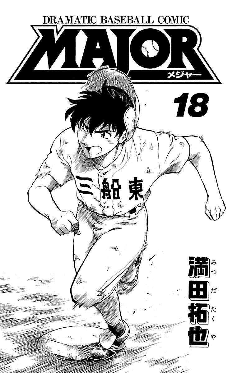 Major - Manga Chapter 151 - page 2