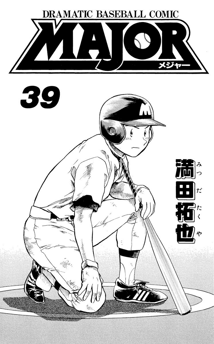 Major - Manga Chapter 348 - page 2