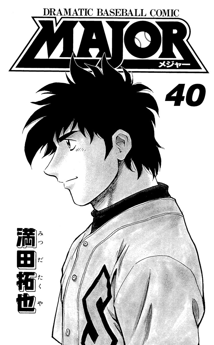 Major - Manga Chapter 358 - page 2