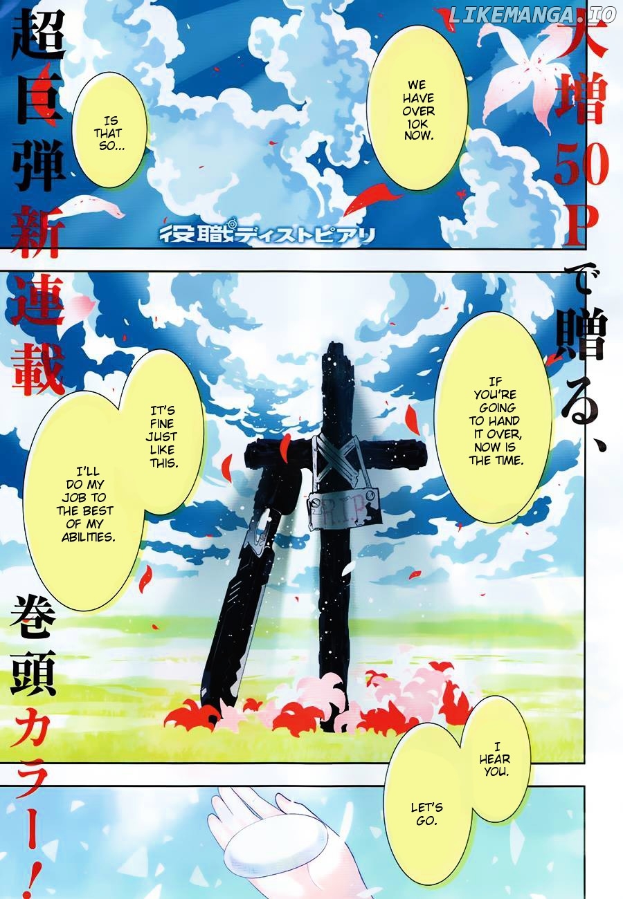 Yakushoku Distpiari - Gesellshaft Blue chapter 1 - page 2