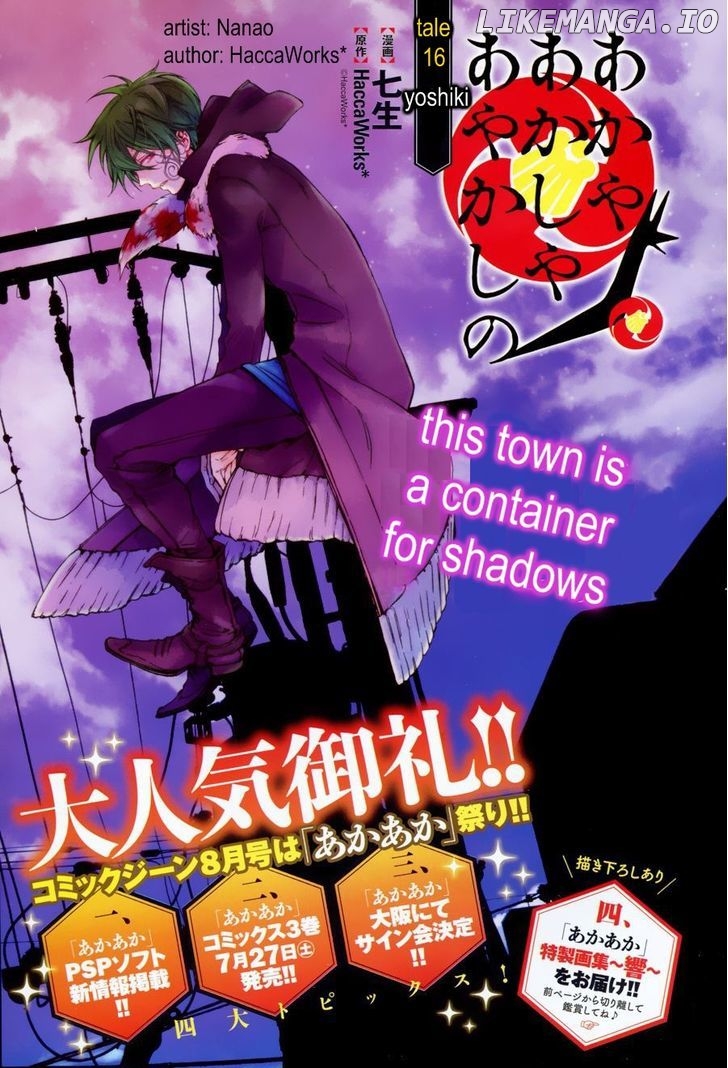 Akaya Akashiya Ayakashi No chapter 16 - page 2