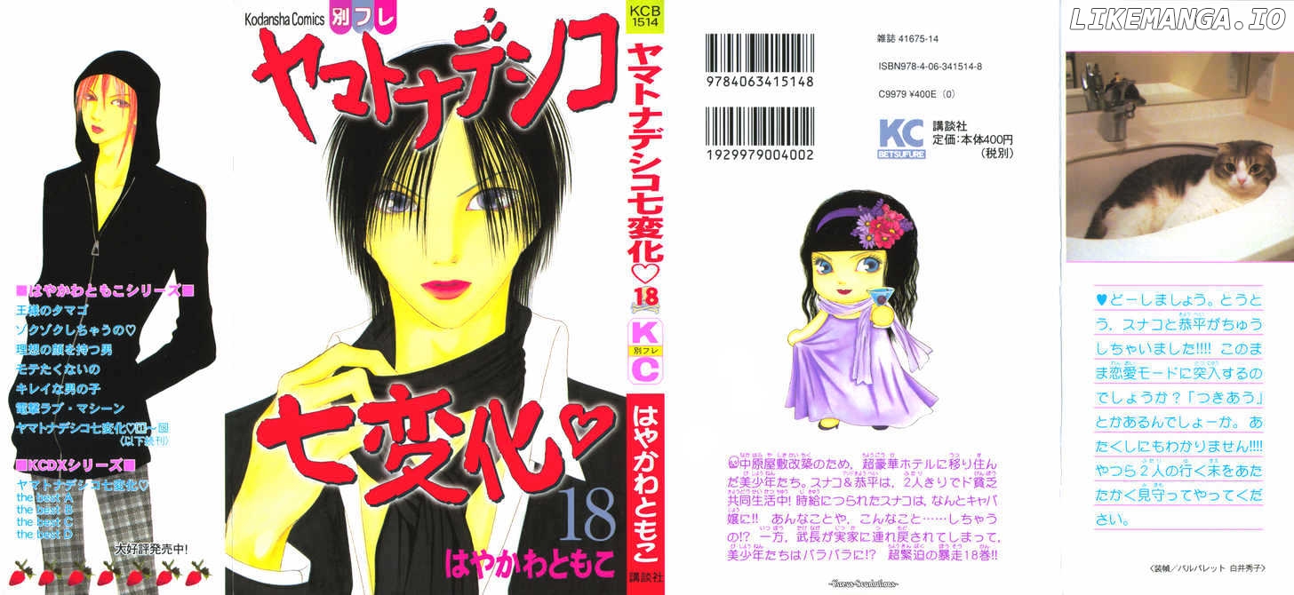 Yamato Nadeshiko Shichihenge chapter 71 - page 3