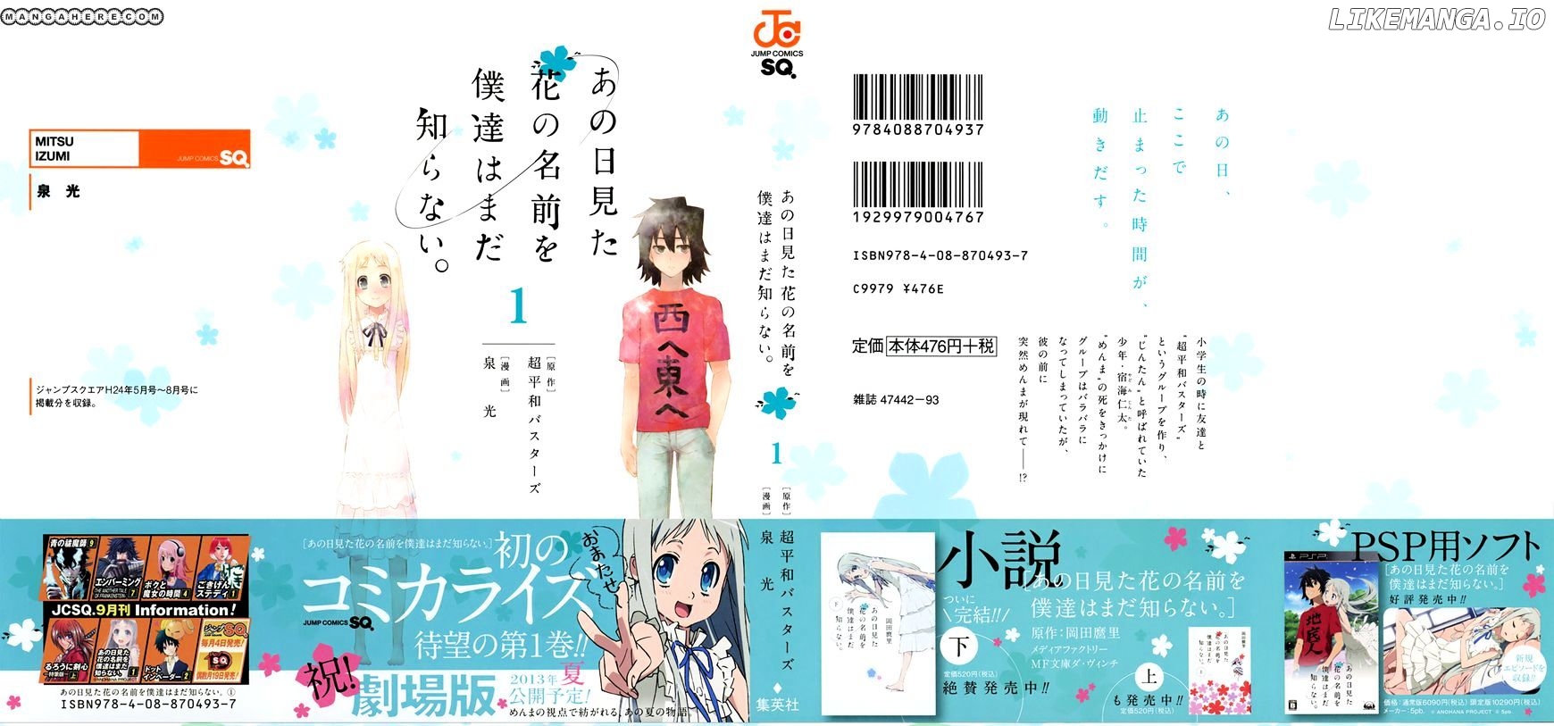 Ano Hi Mita Hana no Namae o Bokutachi wa Mada Shiranai. chapter 1 - page 1