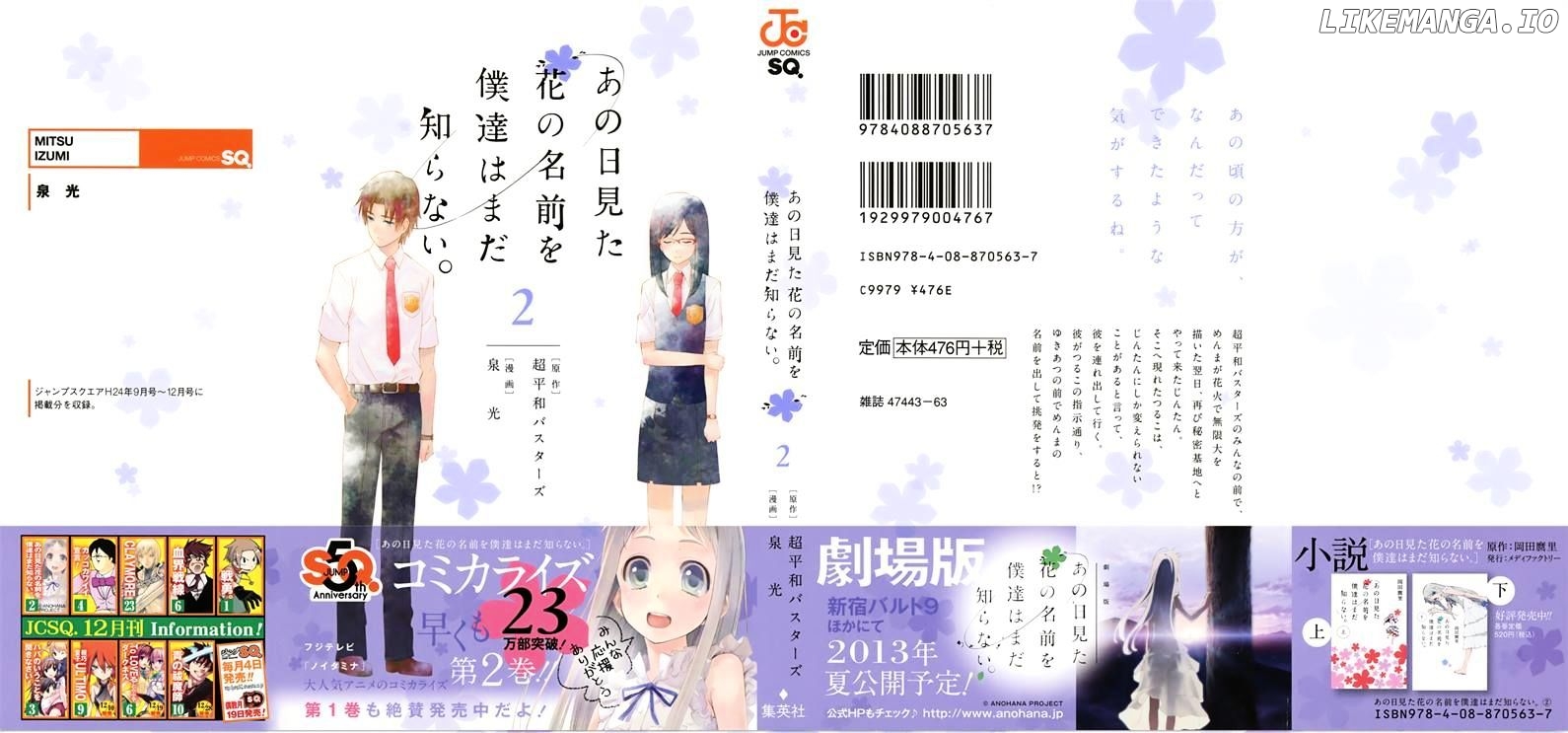 Ano Hi Mita Hana no Namae o Bokutachi wa Mada Shiranai. chapter 5 - page 2