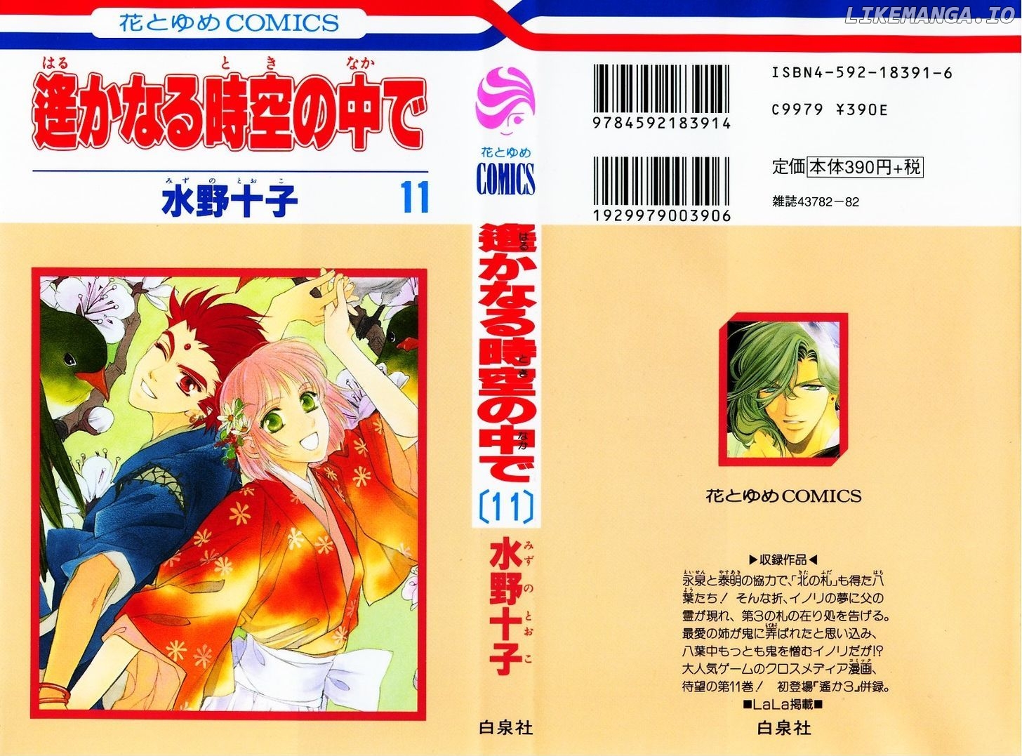 Harukanaru Jikuu No Naka De chapter 53 - page 2