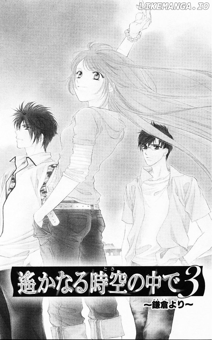 Harukanaru Jikuu No Naka De chapter 56.5 - page 2