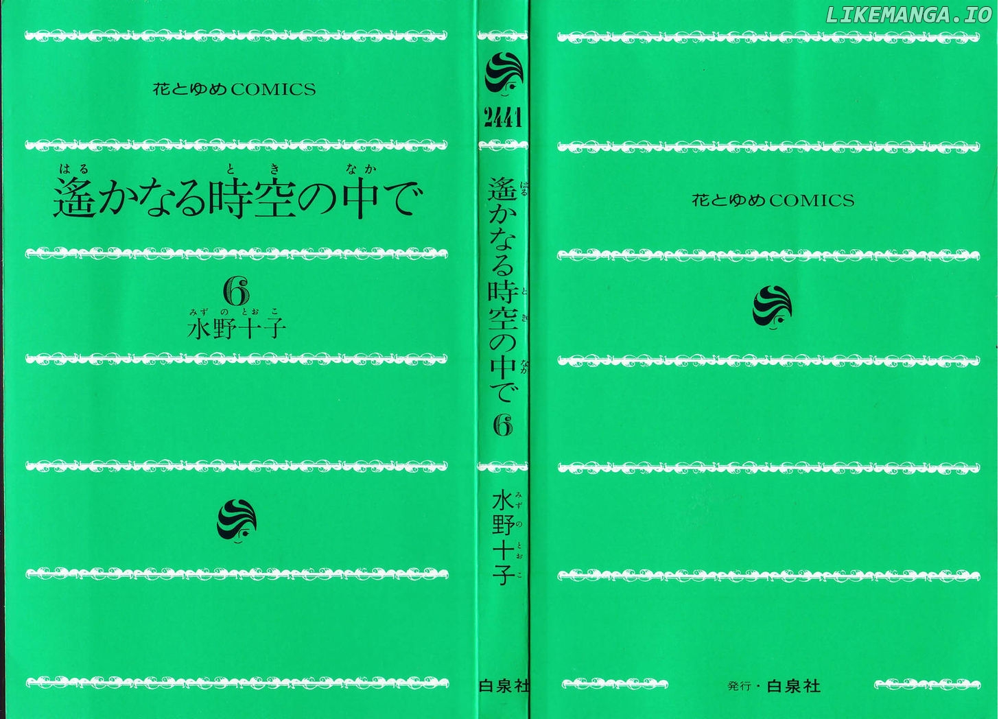Harukanaru Jikuu No Naka De chapter 25 - page 4