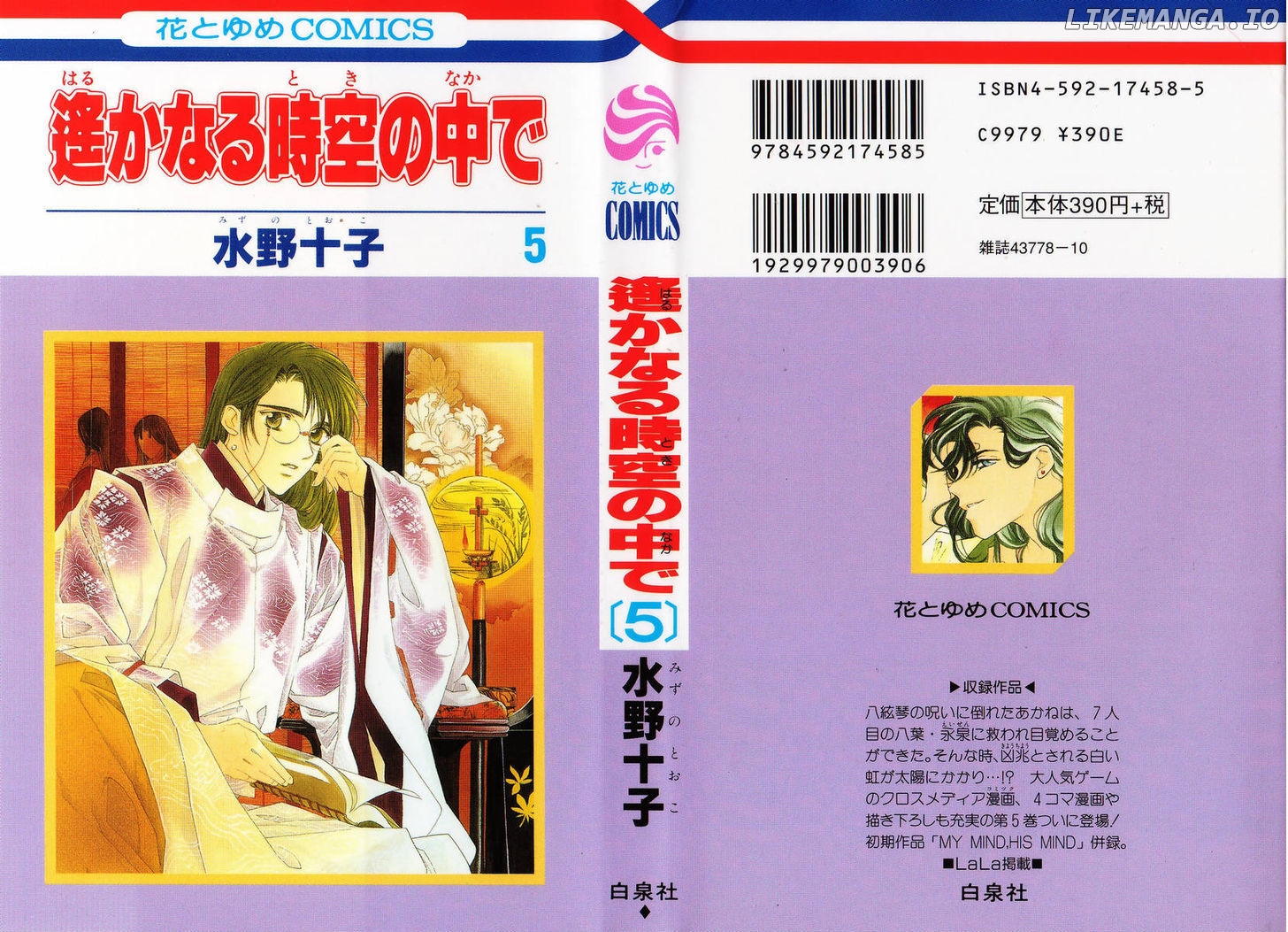 Harukanaru Jikuu No Naka De chapter 21 - page 2