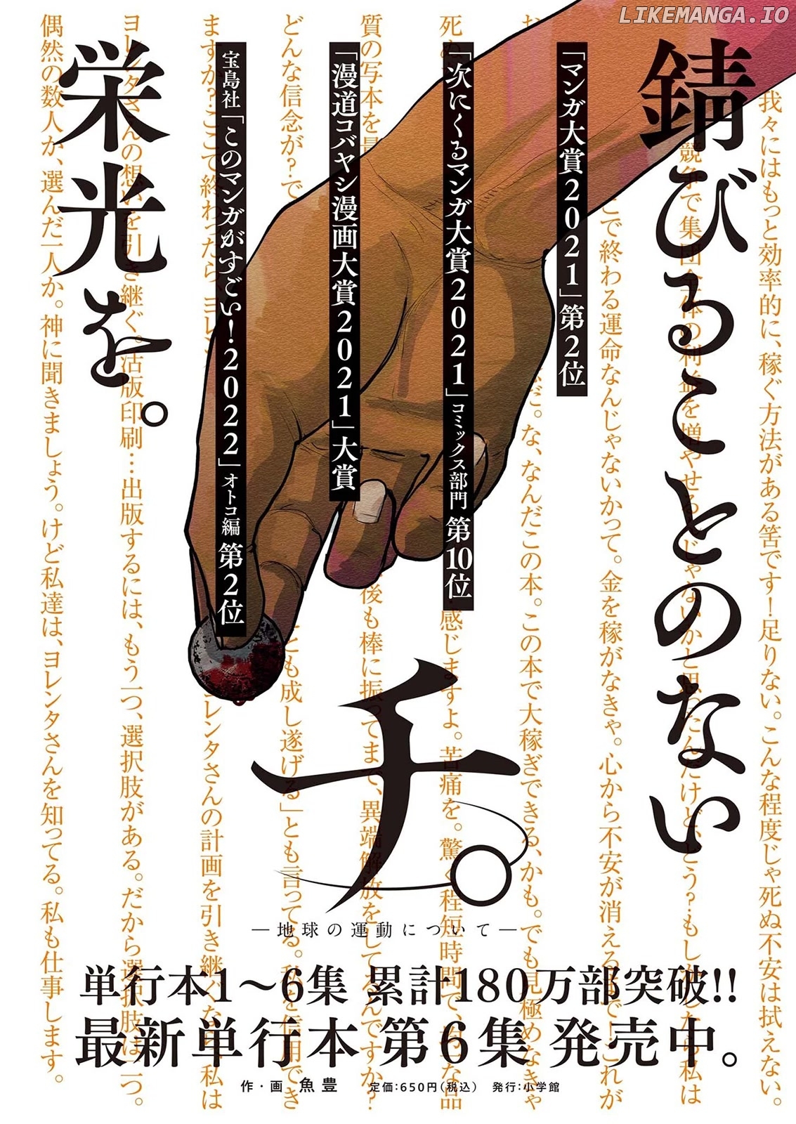 Chi - Chikyuu No Undou Ni Tsuite chapter 53 - page 6
