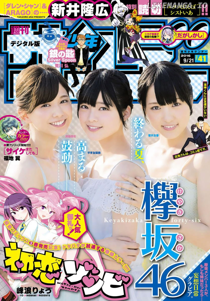 Hatsukoi Zombie chapter 44 - page 2
