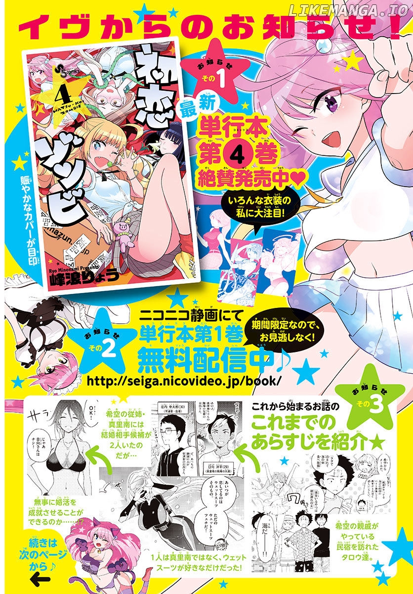 Hatsukoi Zombie chapter 51 - page 3
