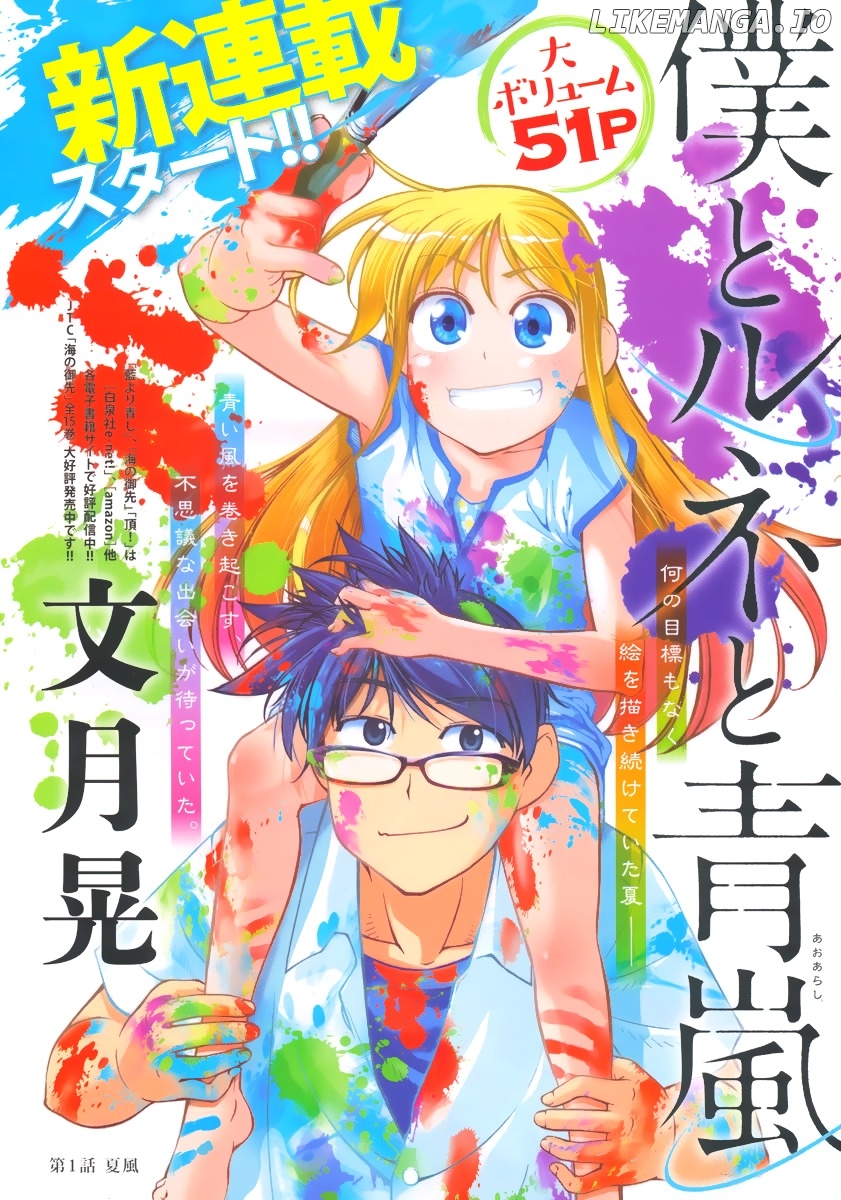 Boku To Rune To Aoarashi chapter 1 - page 1