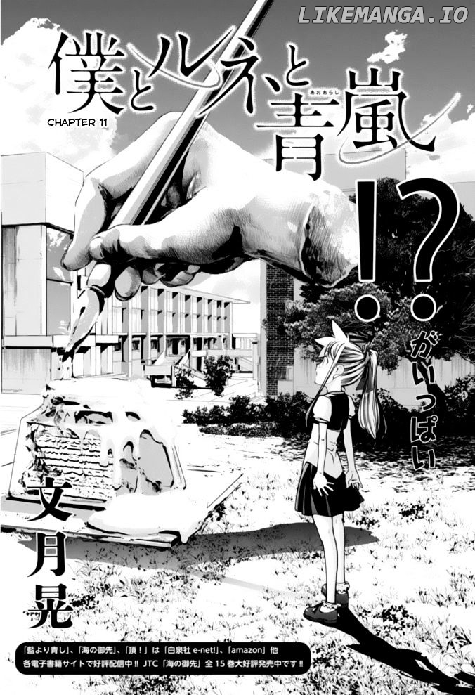 Boku To Rune To Aoarashi chapter 11 - page 2