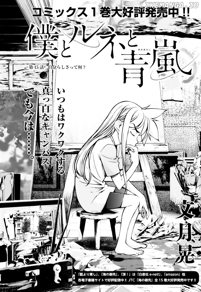Boku To Rune To Aoarashi chapter 15 - page 2