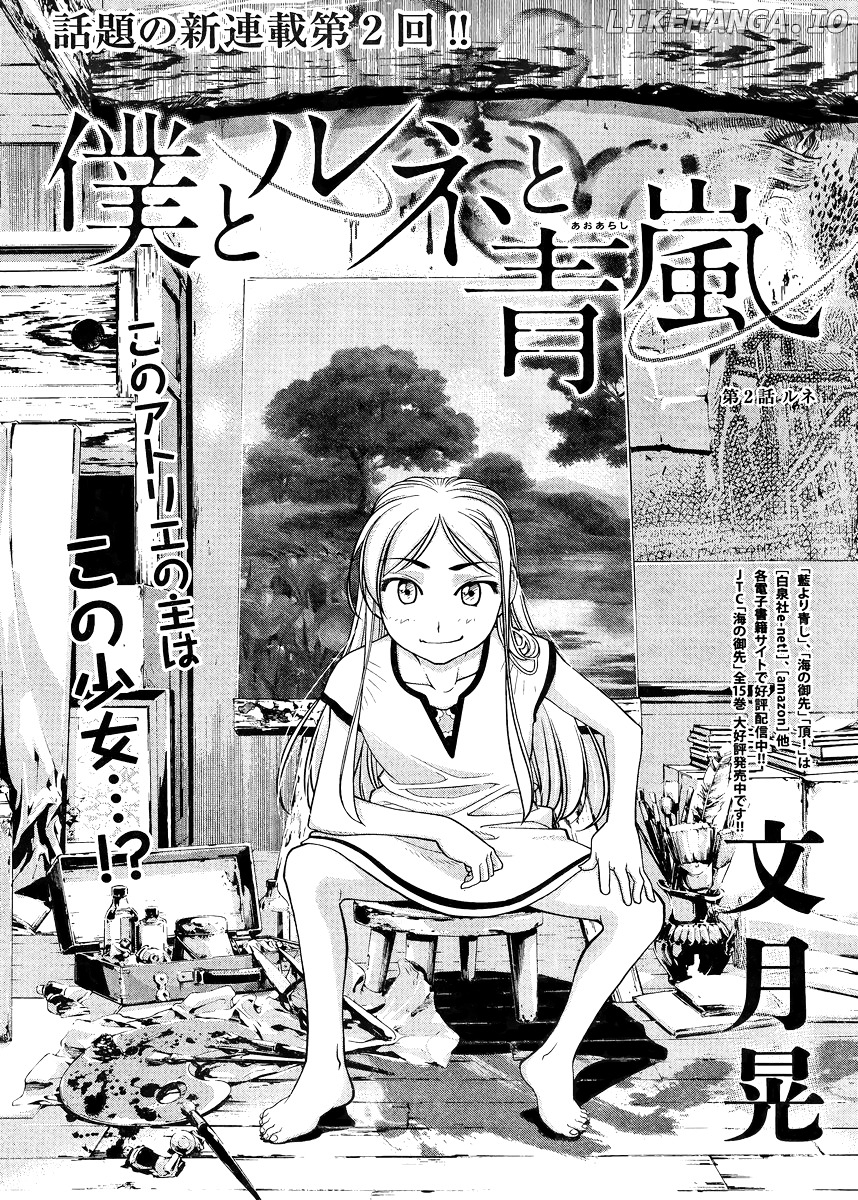 Boku To Rune To Aoarashi chapter 2 - page 2