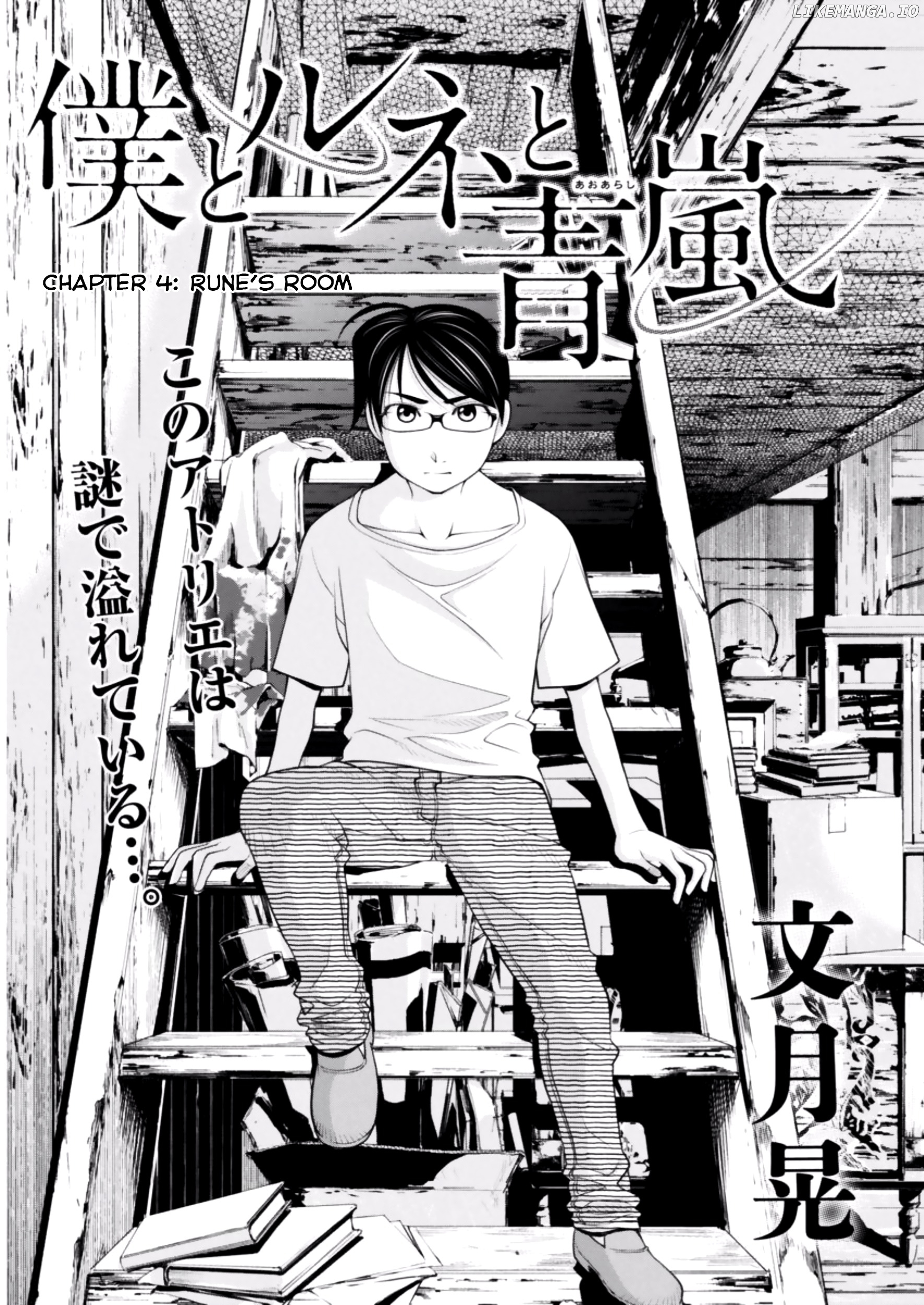 Boku To Rune To Aoarashi chapter 4 - page 2