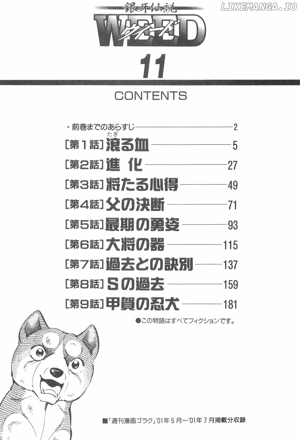 Ginga Densetsu Weed chapter 94 - page 5