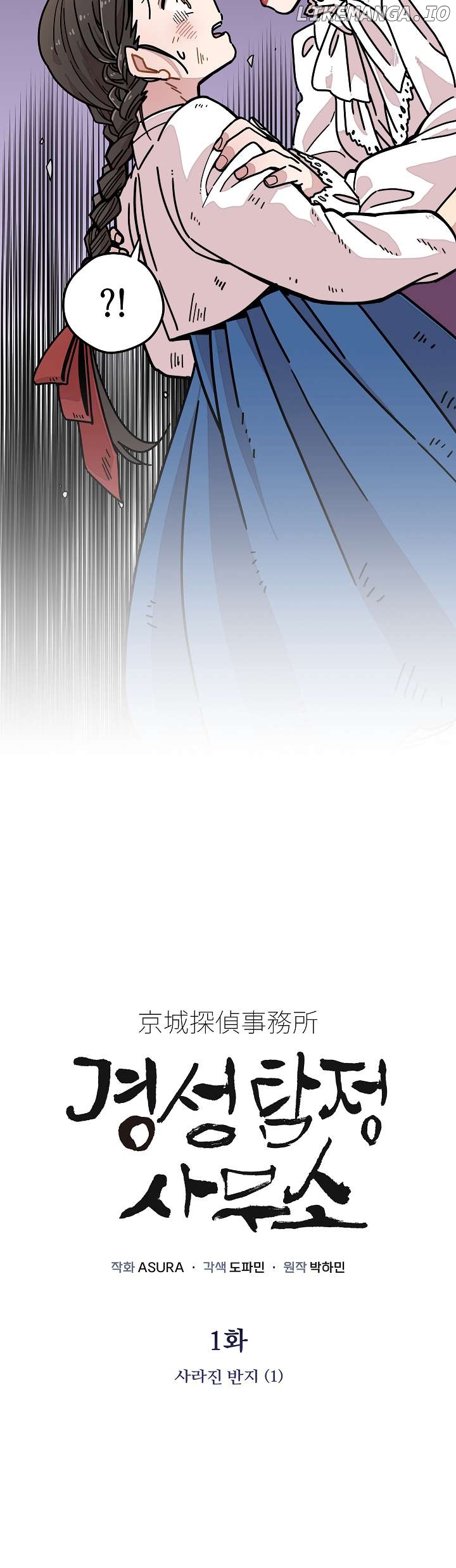 Gyeongseong Detective Agency Chapter 1 - page 43