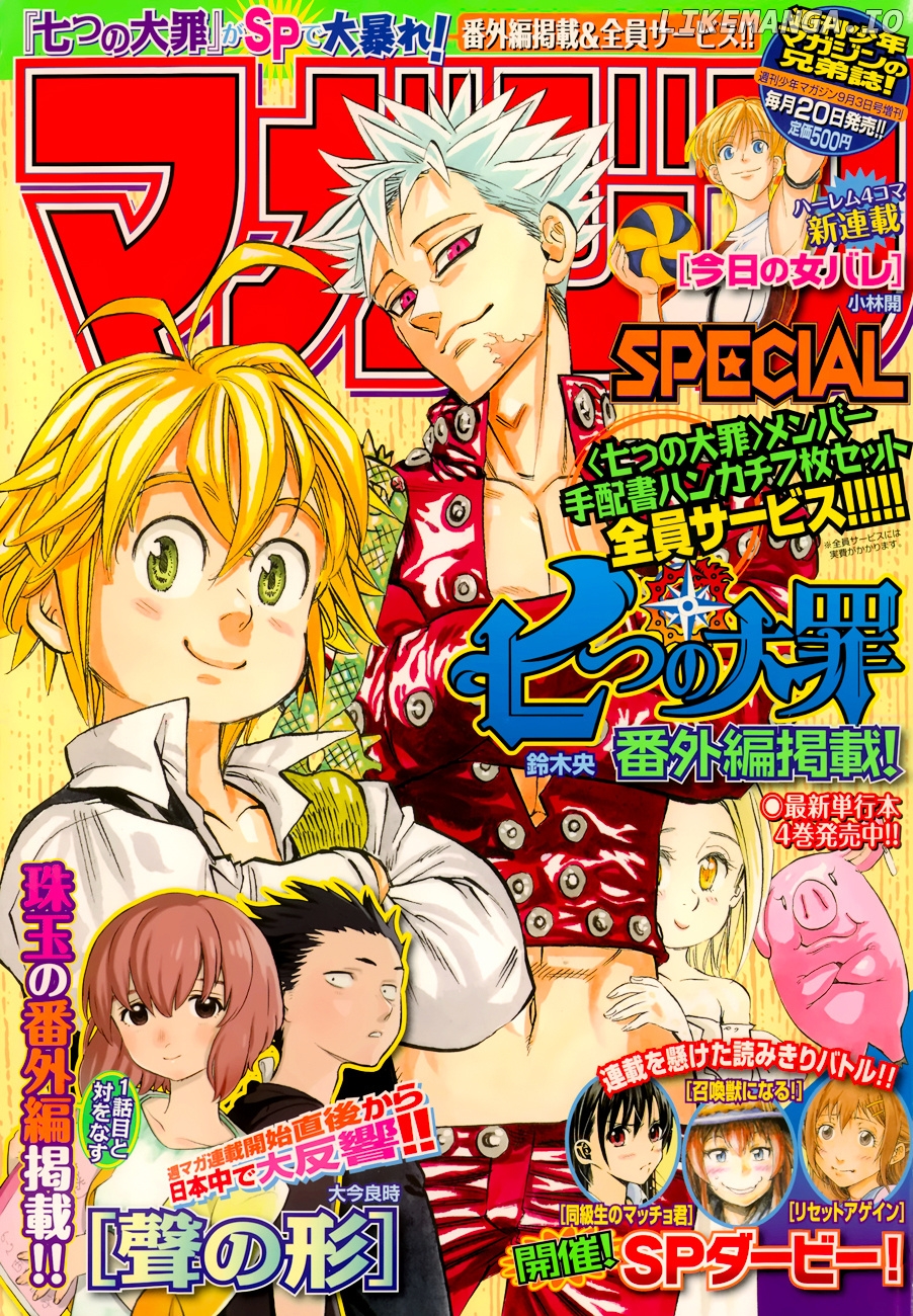 Nanatsu no Taizai chapter 41.5 - page 2