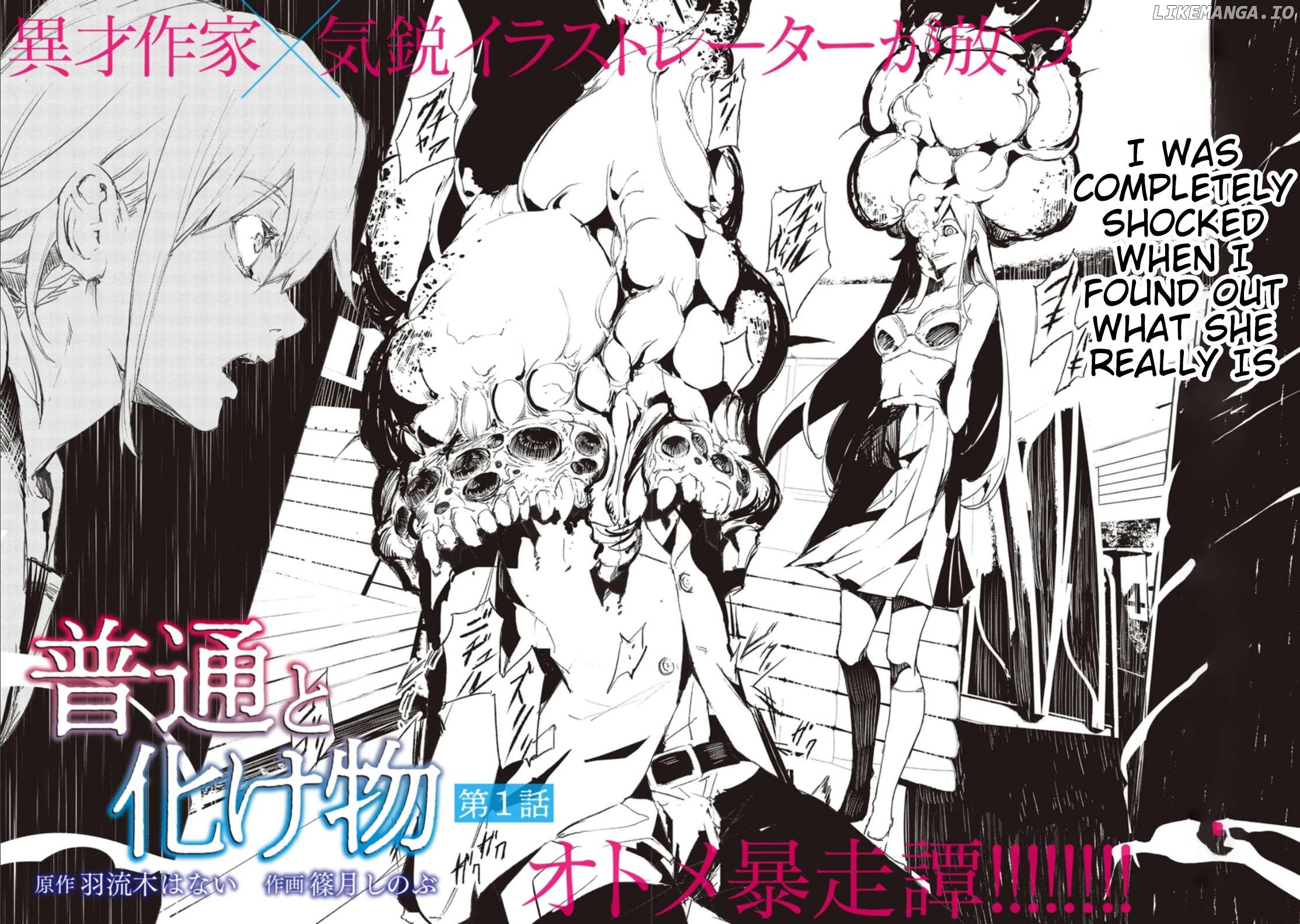 Futsuu to Bakemono Chapter 1 - page 4