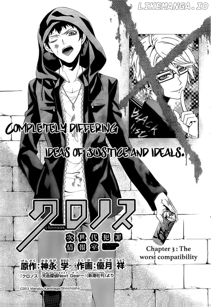 Chronos - Jiseidai Hanzai Jouhoushitsu chapter 3 - page 3