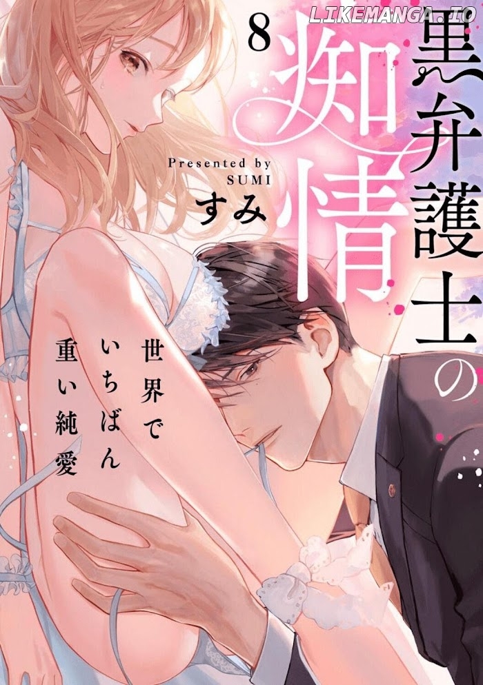 Kuro Bengoshi No Chijou Sekai De Ichiban Omoi Junai chapter 8 - page 4