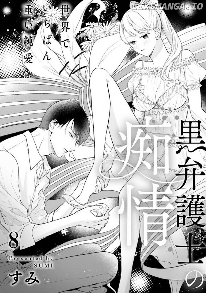 Kuro Bengoshi No Chijou Sekai De Ichiban Omoi Junai chapter 8 - page 5