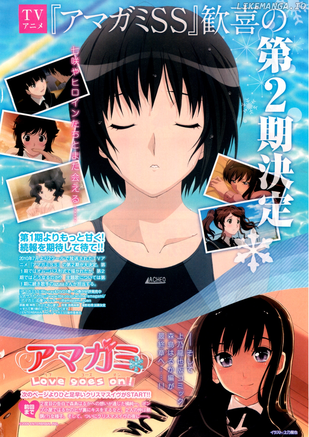 Amagami - Love Goes On! chapter 10 - page 2