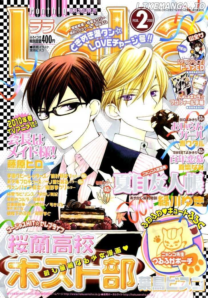Ouran High School Host Club chapter 77 - page 3