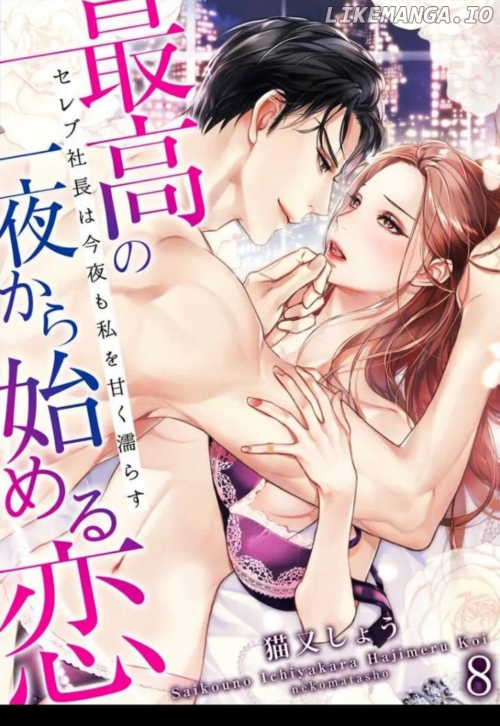 Saikou no Ichiya Kara Hajimeru Koi - Celebrity Shachou wa Konya mo Watashi wo Amaku Nurasu Chapter 8 - page 1