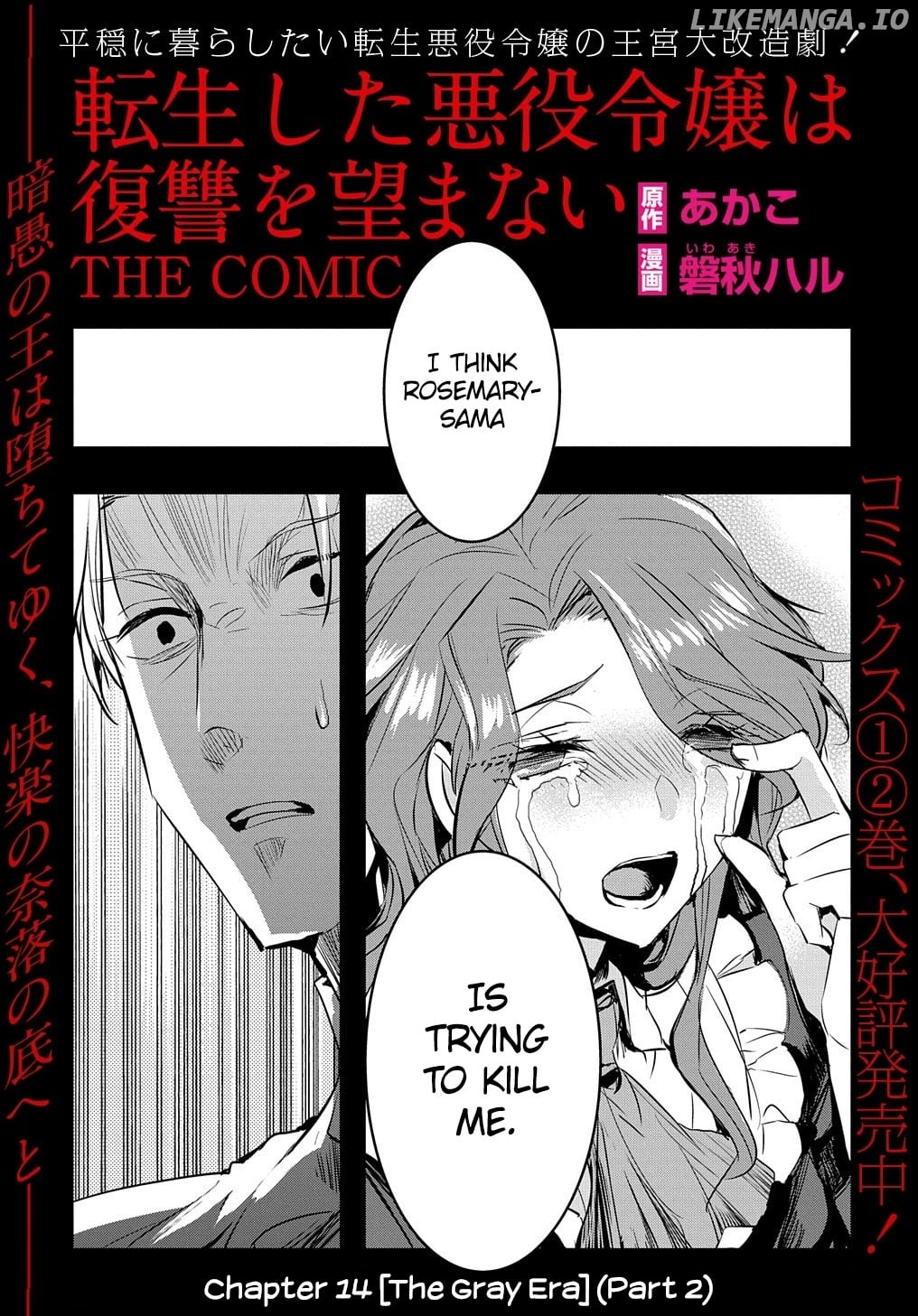 The Reincarnated Villainess Doesn’t Want Revenge chapter 14.2 - page 2