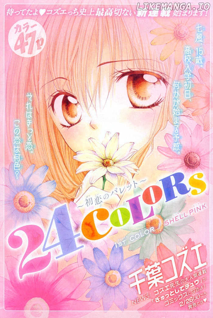 24 Colors - Hatsukoi no Palette chapter 1 - page 2