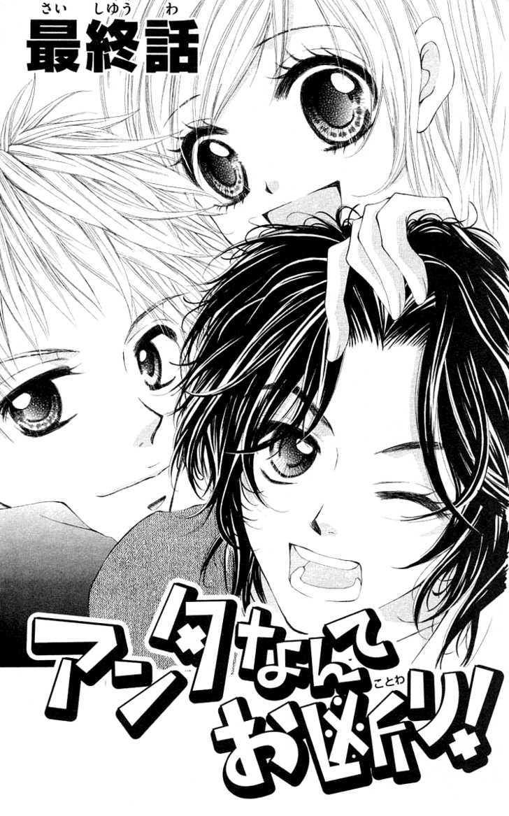 Anta Nante Okotowari! chapter 4 - page 2
