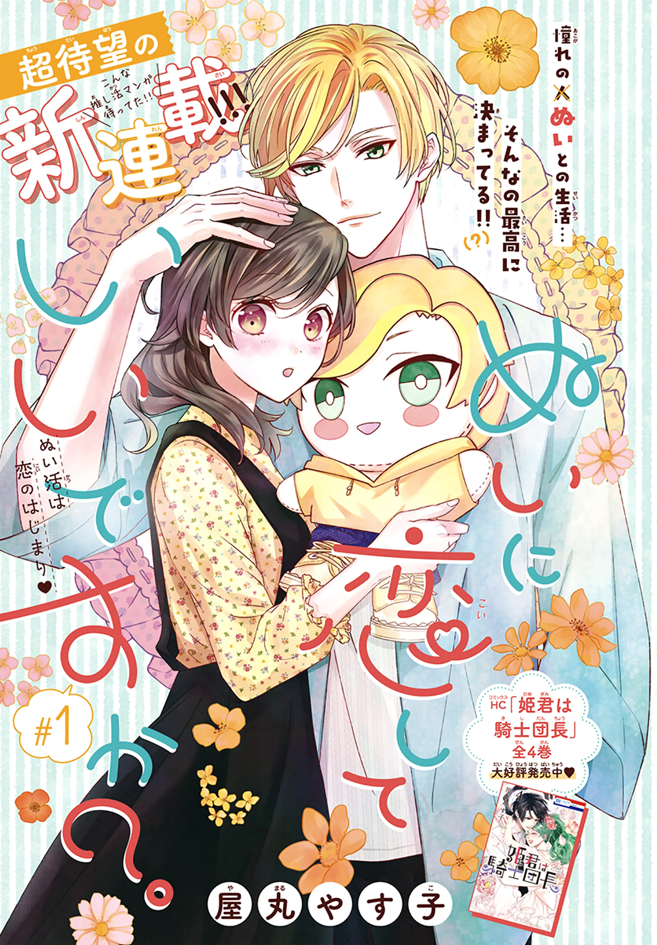 Nui ni Koishite Ii desu ka? Chapter 1 - page 2