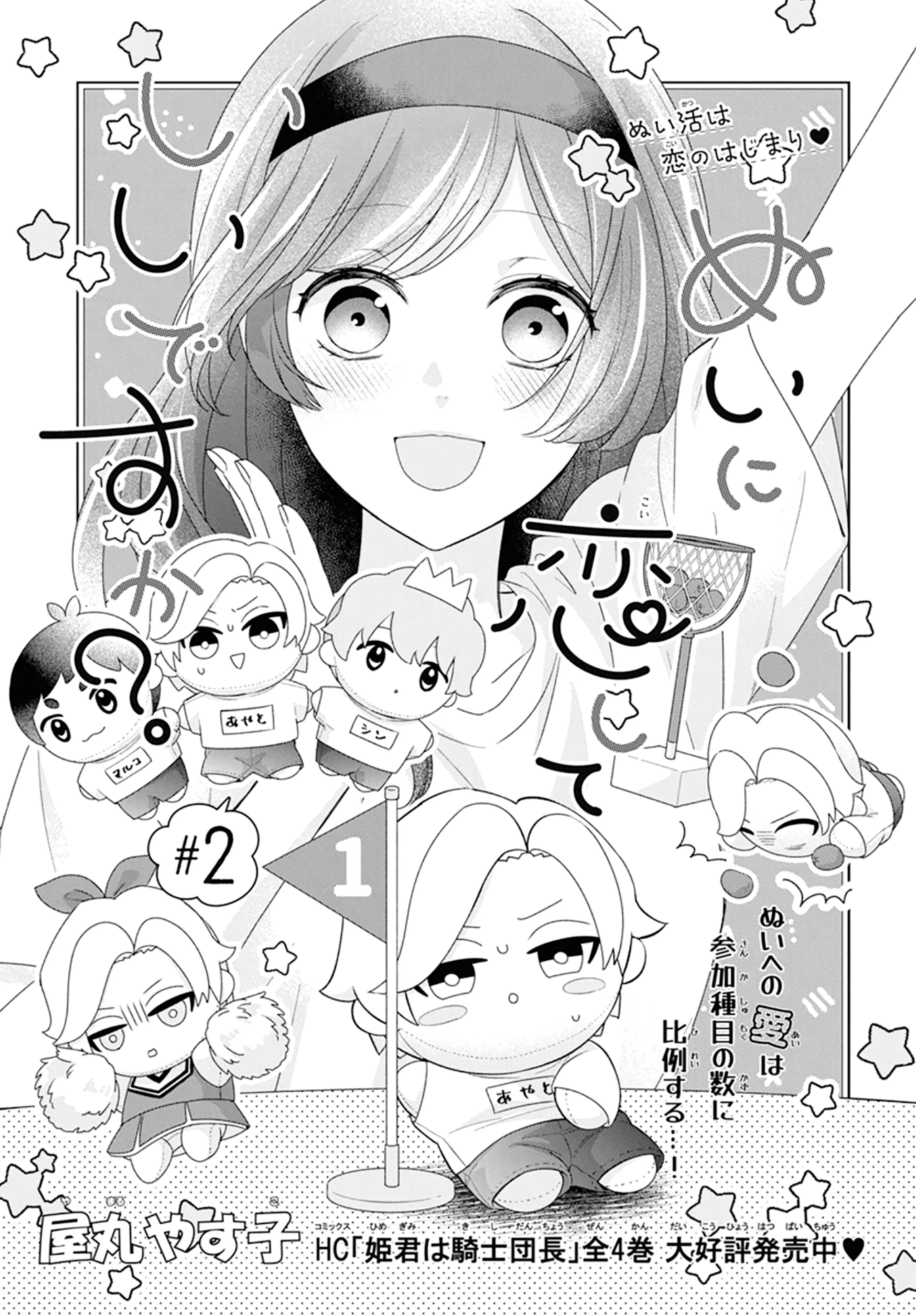 Nui ni Koishite Ii desu ka? Chapter 2 - page 2