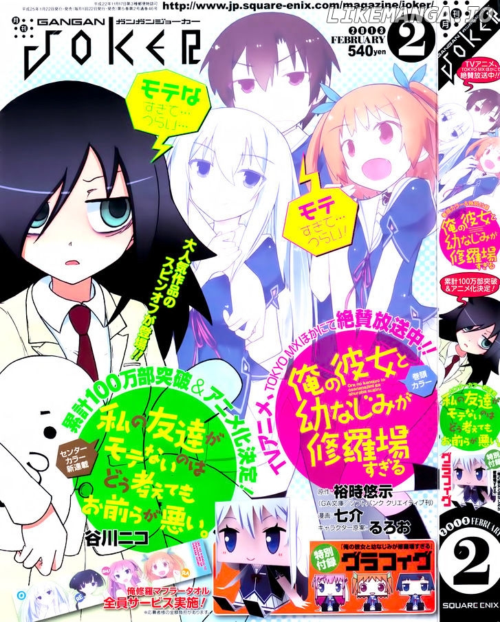 Ore no Kanojo to Osananajimi ga Shuraba Sugiru chapter 23 - page 2