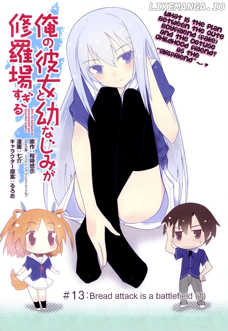 Ore no Kanojo to Osananajimi ga Shuraba Sugiru chapter 13 - page 1
