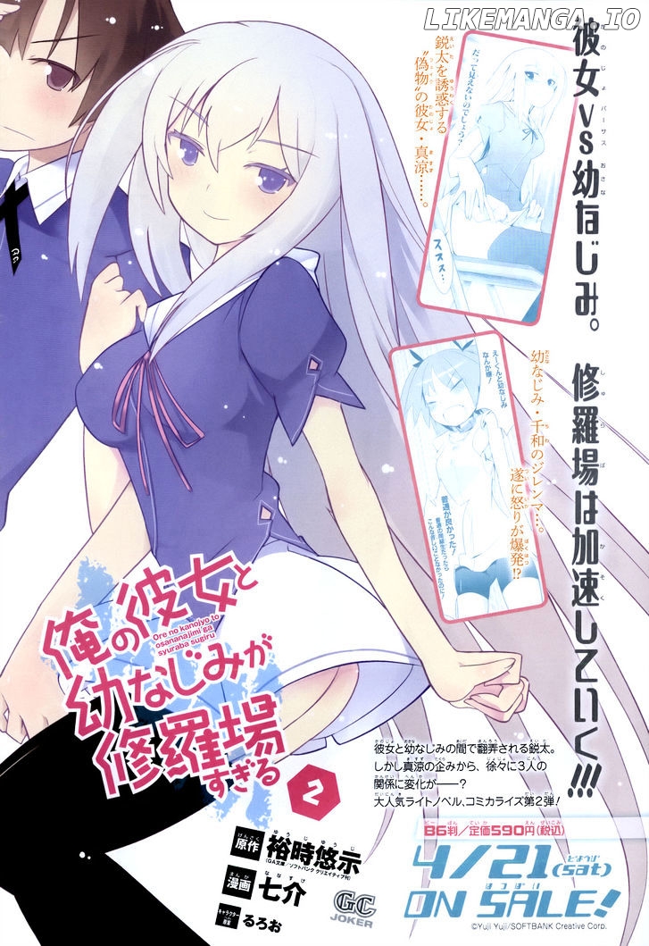 Ore no Kanojo to Osananajimi ga Shuraba Sugiru chapter 13 - page 3