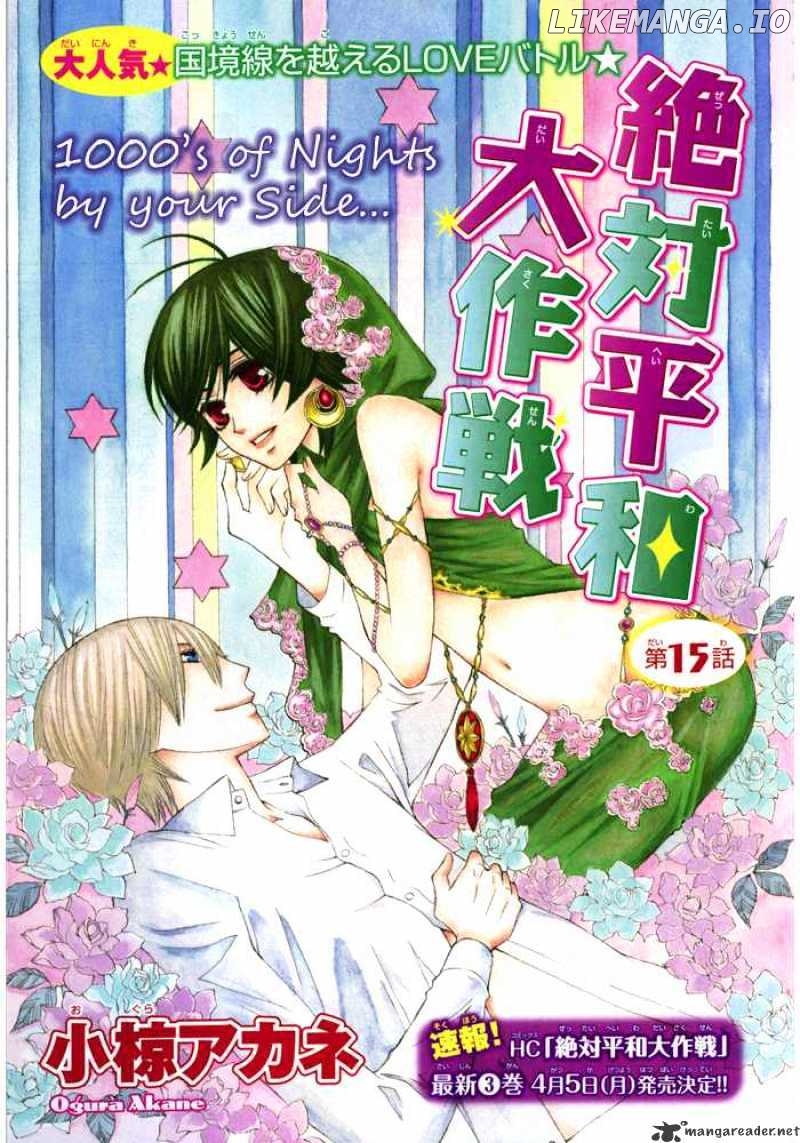 Zettai Heiwa Daisakusen chapter 15 - page 2