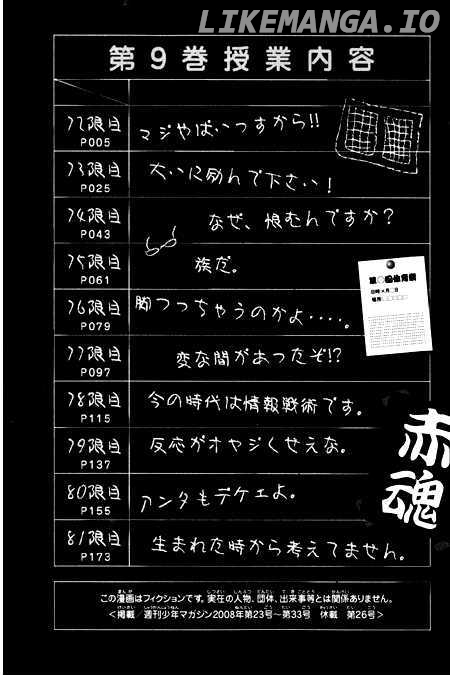 Yanki-Kun To Megane-Chan chapter 72 - page 5