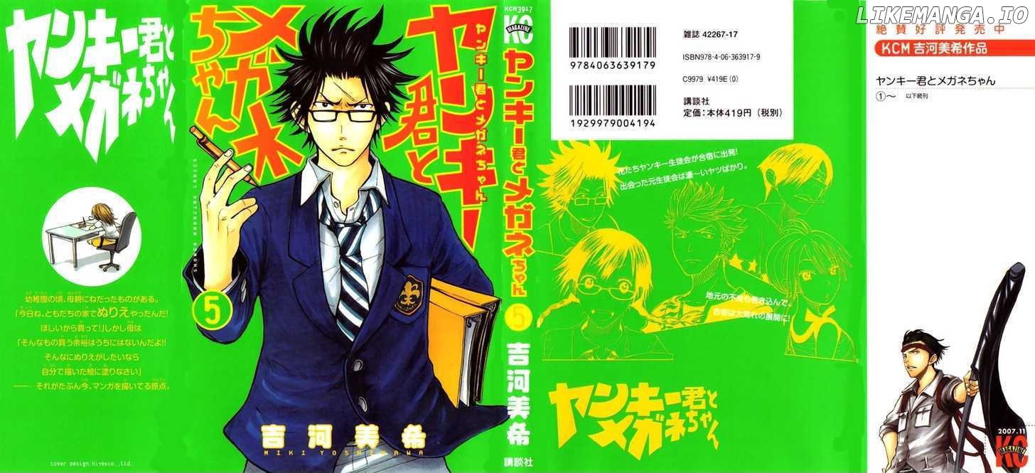 Yanki-Kun To Megane-Chan chapter 33 - page 2