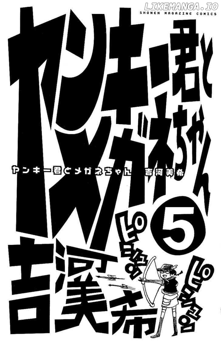 Yanki-Kun To Megane-Chan chapter 33 - page 5