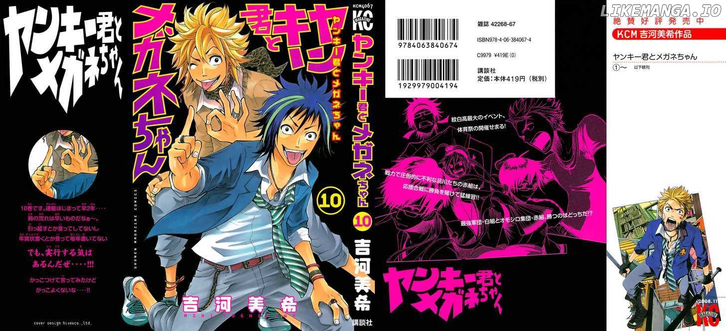 Yanki-Kun To Megane-Chan chapter 82 - page 1