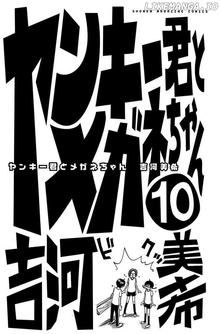 Yanki-Kun To Megane-Chan chapter 82 - page 5