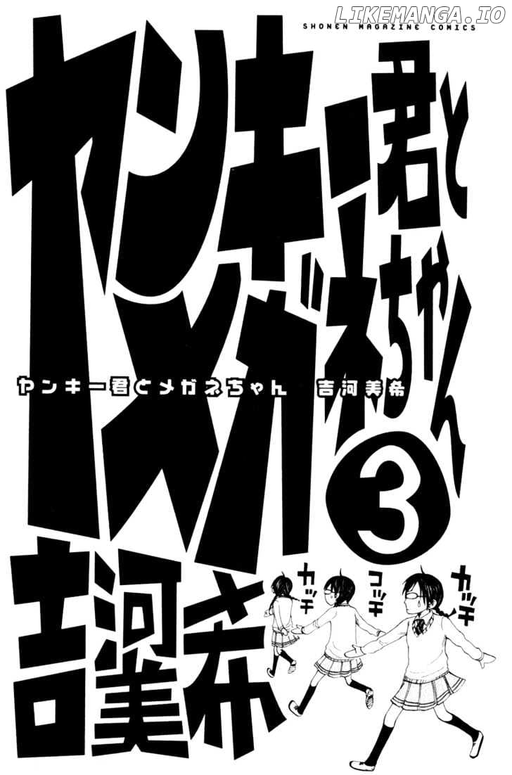 Yanki-Kun To Megane-Chan chapter 14 - page 6
