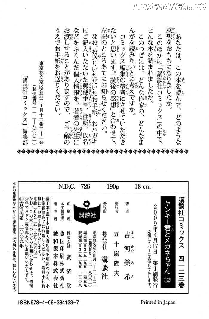 Yanki-Kun To Megane-Chan chapter 109.5 - page 24