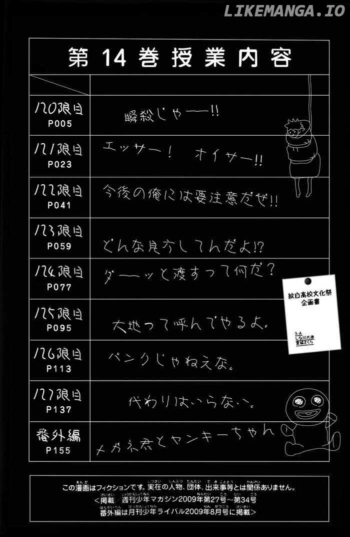 Yanki-Kun To Megane-Chan chapter 120 - page 5