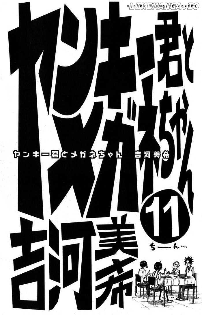 Yanki-Kun To Megane-Chan chapter 92 - page 6