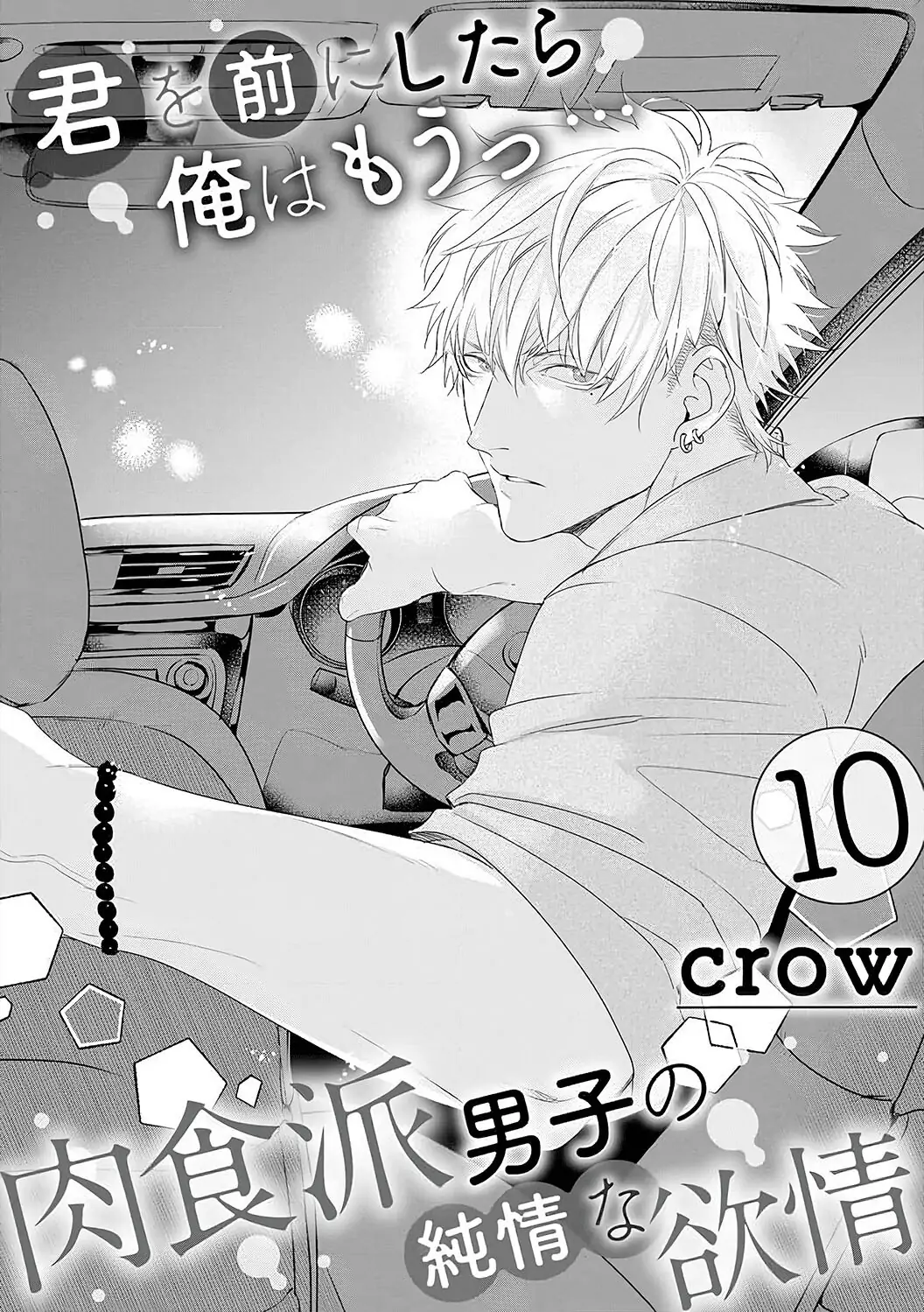 When You're Near Me, I Just... An Alpha Male's Pure Love Chapter 10 - page 4